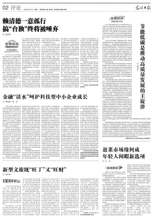 【光明论坛】金融“活水”呵护科技型中小企业成长