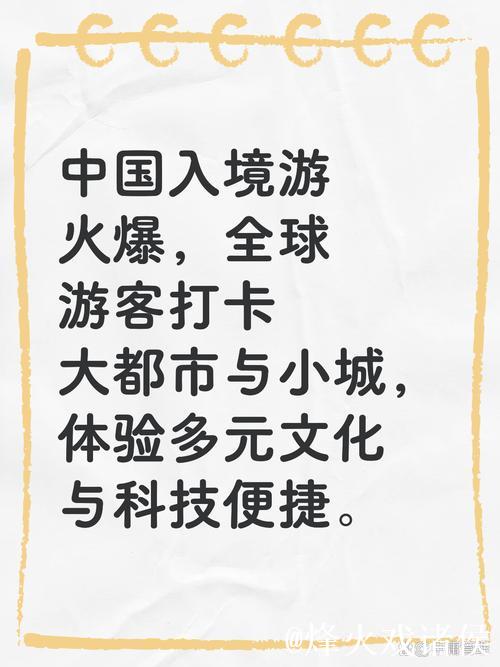 2025入境游火热开局，老外打卡“中国年”